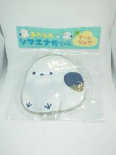 ふわふわシマエナガちゃんアームリングのサムネイル