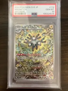 PSA10 レアコイルAR トドロクツキexSAR - メルカリ
