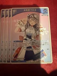 ホロライブカードゲーム　沙花叉クロヱ　U 4枚セット