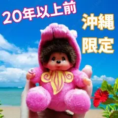 2026年最新】たぬき モンチッチの人気アイテム - メルカリ