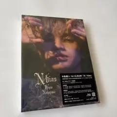 N / bias 中島健人　初回限定盤B トレカ付き