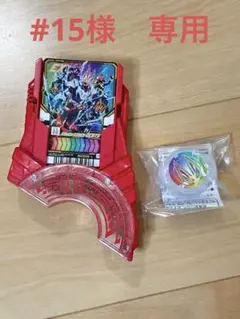仮面ライダーギーツワンネスレイズバックル&コアID（非売品）