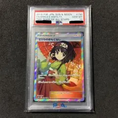 エリカのおもてなし SR PSA10のサムネイル