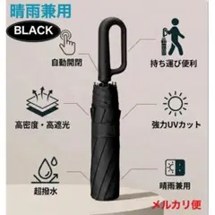 ブラック 自動開閉 折りたたみ傘 晴雨兼用 UVカット 軽量 ワンタッチ