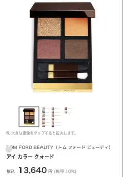 TOM FORD BEAUTY アイ カラー クォード 26 レオパード サン