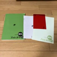 理科フォレスタ 中3 教科書とクリアファイル