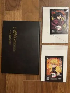 劇場版 鬼滅の刃 無限城編 【第一章】猗窩座再来 初回限定盤 パンフレット＆特典