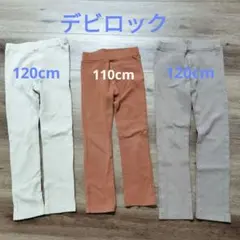 デビロック パンツ3本セット 110-120cm