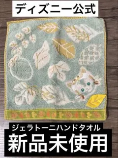 【新品未使用】ハロウィン ディズニー公式 ジェラトーニ ハンドタオル