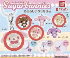 シュガーバニーズ めじるしアクセサリー