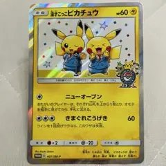 漫才ごっこピカチュウ：ポケモンセンターオーサカDX オープン記念