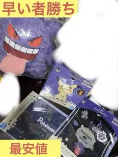 本日限定　ポケモン 一番くじPokémon type:Ghost A賞B賞おまけ