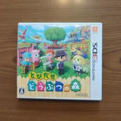 とびだせどうぶつの森