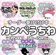 もあさま専用♡カンペうちわ オーダーページ 696chanxxさま専用♡カンペうちわ オーダーページ - メルカリ