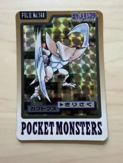 ポケモン カードダス カブトプス No.141 - メルカリ