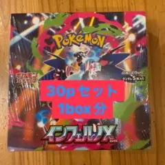 インフェルノX box 30pセット