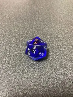 2026年最新】リスキーダイスの人気アイテム - メルカリ