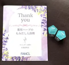 FANCL ファンケル 薬用ハーブのもみだし入浴剤 ラベンダー 1包 洗顔おまけのサムネイル