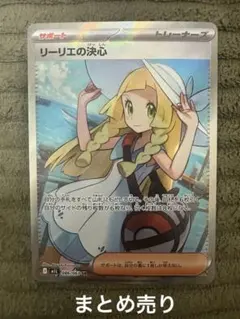 2025年最新】リーリエの決心SRの人気アイテム - メルカリ