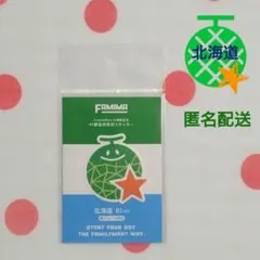 【未開封】 ファミリーマート 47都道府県別ステッカー 北海道 メロン
