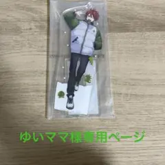 ゆいママ様専用ページ