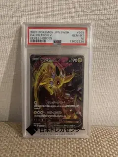 サンダース V SR PSA10鑑定済〕サンダースV(SA)【SR】{079/069}