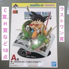 一番くじ ドラゴンボール 巻一 A賞 フィギュア　ラストワン賞　C賞2種など