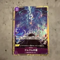 2026年最新】ゴムゴムの雷の人気アイテム - メルカリ