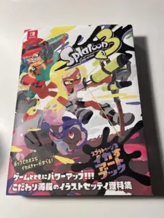 【最終値下げ】スプラトゥーン3 イカすアートブック