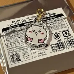 ちいかわ シーサーのおみやげやさんトレーディングミニアクリルチャーム