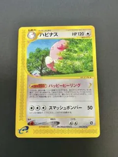 【全面ホロ】 PSA9 ハピナス ★ 066/092 e 地図にない町 キラ ハピナス ☆ ポケモンカードe「拡張パック第2弾 地図にない町」 キラ