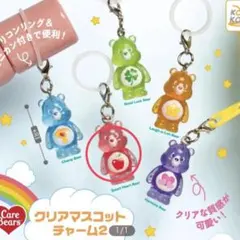 ケアベア クリアマスコットチャーム2 めじるしアクセサリー