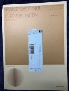 全音コールユーフォンゲン 1 楽譜　全音