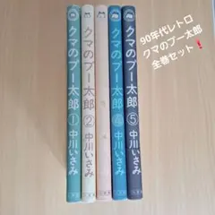 美品】わが指のオーケストラ 山本おさむ 1～4巻 全巻セット まとめ売り