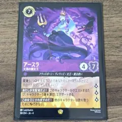 アースラ 大海の魔女王