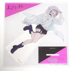 七草ナズナ アクリルスタンド よふかしのうた アクリルプレート