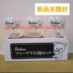 【美品‼️】サンエックスリラックマ フリーグラス3個セット ジョーシンノベルティ