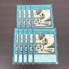 遊戯王　ペンデュラムトレジャー　字レア9枚
