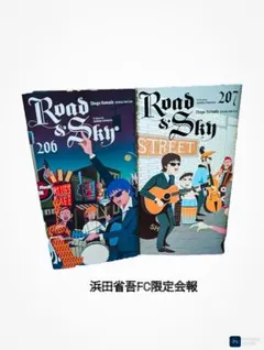 浜田省吾FC会報誌 メモリアルチケットとリーフレット多数 浜田省吾FC会報誌 メモリアルチケットとリーフレット多数