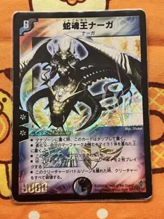 デュエルマスターズ 旧枠 蛇魂王ナーガ - メルカリ