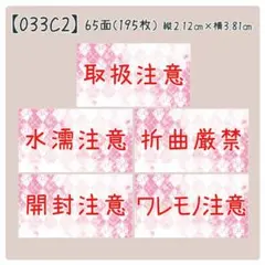 【033C2】ケアシール