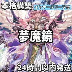 ラビュリンス デッキ 遊戯王 本格構築済みデッキ 【24時間以内発送】②