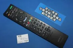 [930]ソニー■RM-JD019■テレビ用リモコン■分解清掃＆整備品のサムネイル