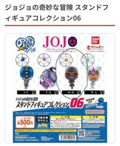 ジョジョの奇妙な冒険 スタンドフィギュアコレクション06 M・M 2つセット