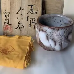 『鈴木富雄』 山月窯 志野 大きめぐい呑　共箱 共布 鈴木富雄』 山月窯 志野 大きめぐい呑 共箱 四方桟蓋 共布 - メルカリ