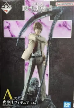 一番くじ DEATH NOTE 夜神月 フィギュア A賞　デスノート　ライト
