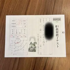 公文 終了テスト EI 国語のサムネイル