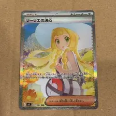 ★ポケカ　メガブレイブ　リーリエの決心　SAR★