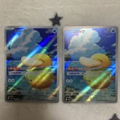 コダック AR 2枚 ポケモンカード メガドリームex