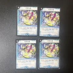 パクリオ